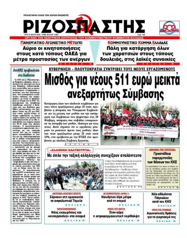 Πρωτοσέλιδο Ριζοσπάστης