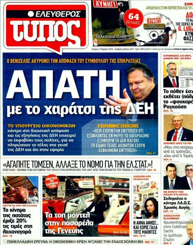 Πρωτοσέλιδο Ελεύθερος Τύπος