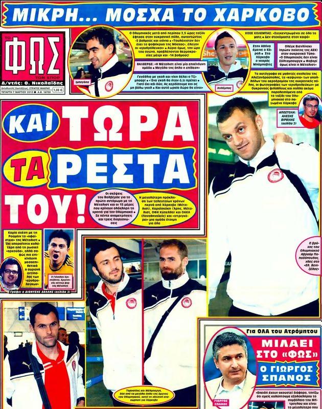 Πρωτοσέλιδο Φως των Σπορ
