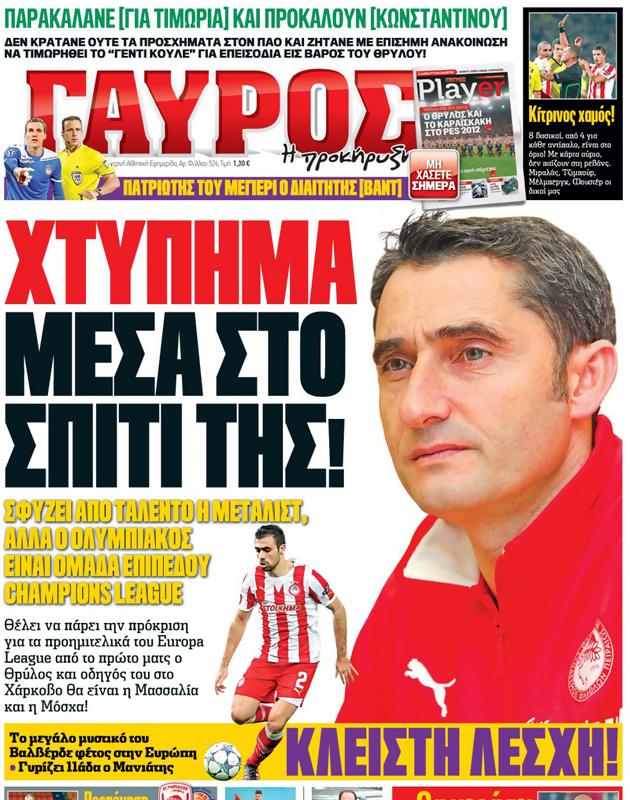 Πρωτοσέλιδο Γαύρος