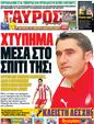 Πρωτοσέλιδο Γαύρος 18/03/2012