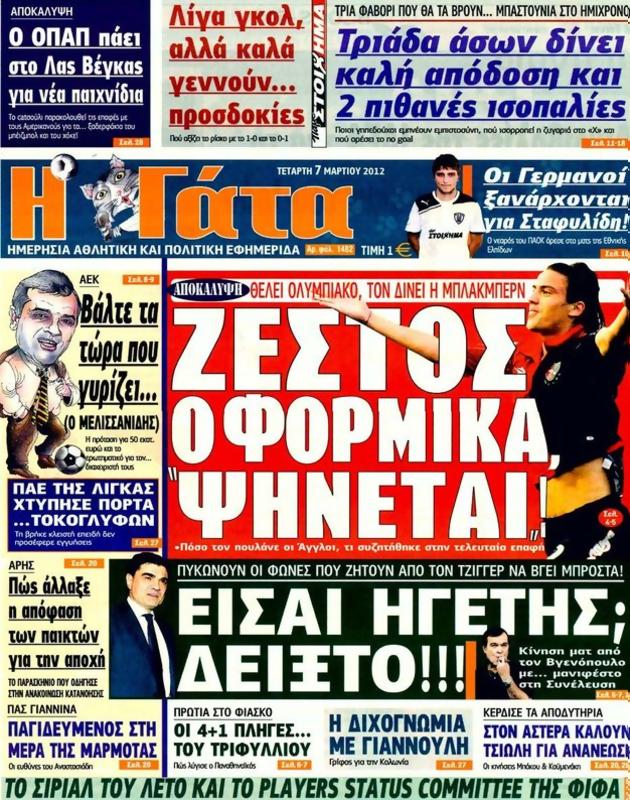 Πρωτοσέλιδο Η Γάτα