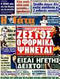 Πρωτοσέλιδο Η Γάτα 18/03/2012