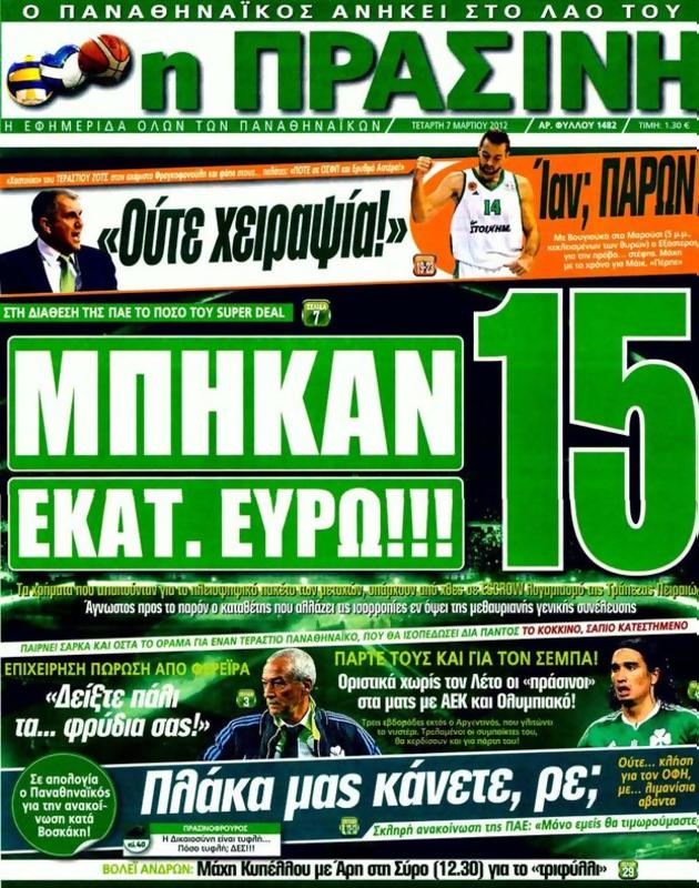 Πρωτοσέλιδο Η Πράσινη