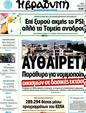 Πρωτοσέλιδο Η Βραδυνή 12/03/2012