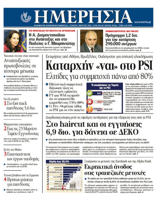 Πρωτοσέλιδο Ημερησία