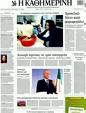 Πρωτοσέλιδο Καθημερινή 20/03/2012