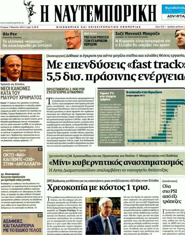Πρωτοσέλιδο Ναυτεμπορική