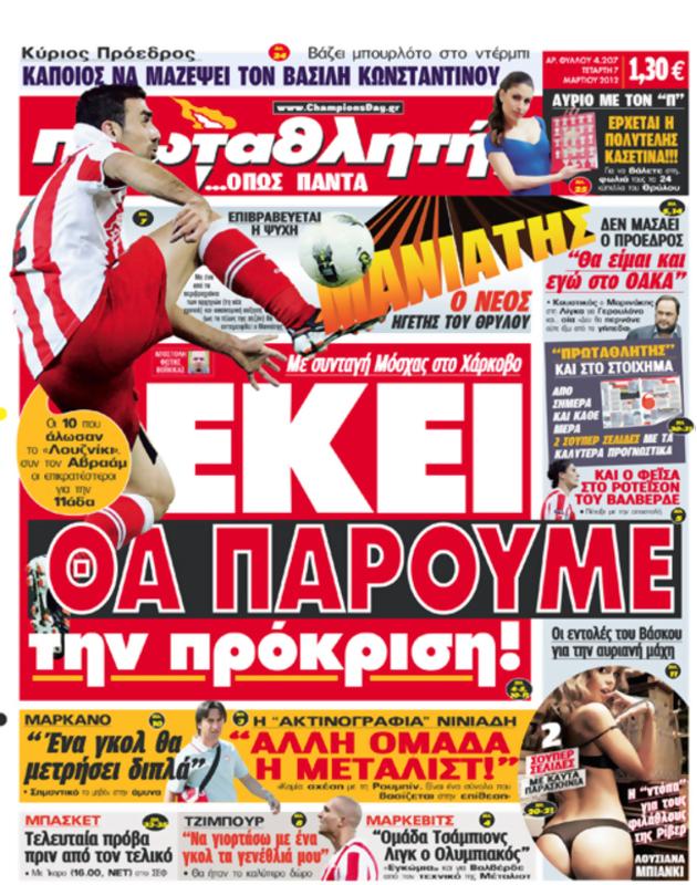 Πρωτοσέλιδο Πρωταθλητής