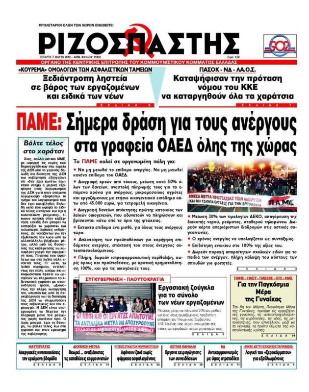 Πρωτοσέλιδο Ριζοσπάστης
