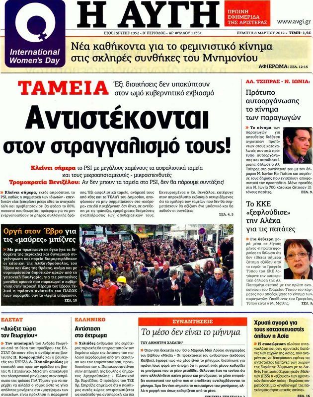 Πρωτοσέλιδο Αυγή