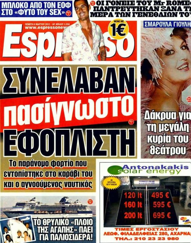 Πρωτοσέλιδο Espresso