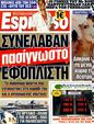 Πρωτοσέλιδο Espresso 20/03/2012