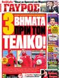Πρωτοσέλιδο Γαύρος 18/03/2012