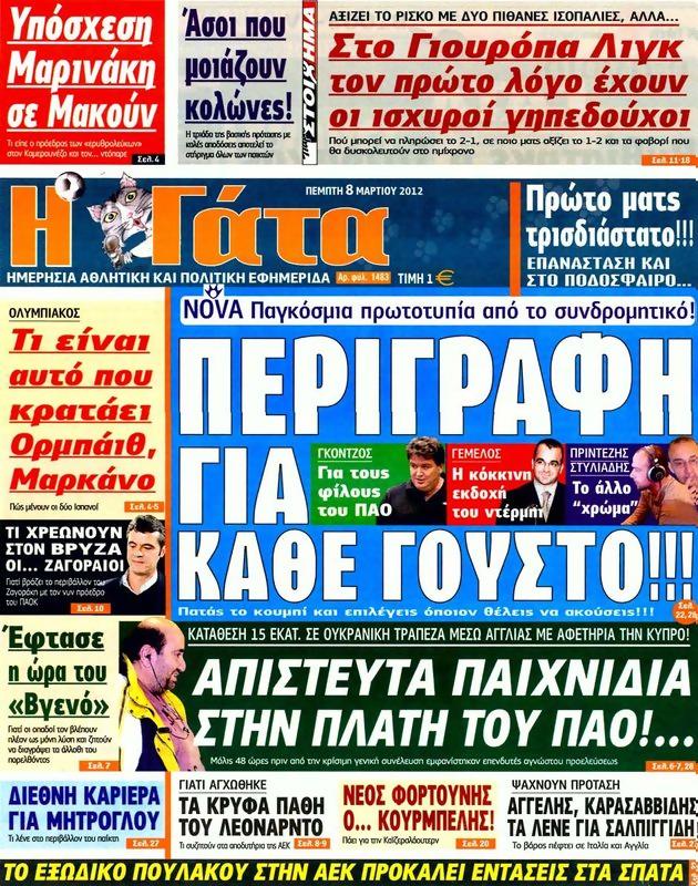Πρωτοσέλιδο Η Γάτα