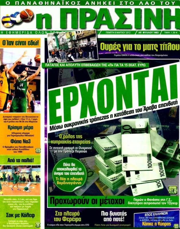 Πρωτοσέλιδο Η Πράσινη