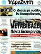 Πρωτοσέλιδο Η Βραδυνή 20/03/2012