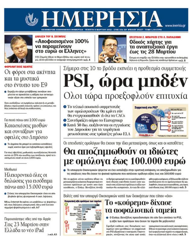 Πρωτοσέλιδο Ημερησία