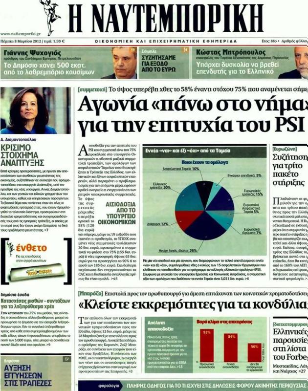 Πρωτοσέλιδο Ναυτεμπορική