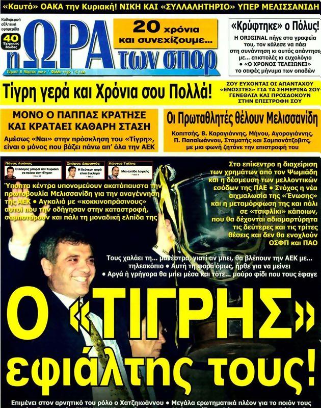 Πρωτοσέλιδο Ωρα για Σπορ