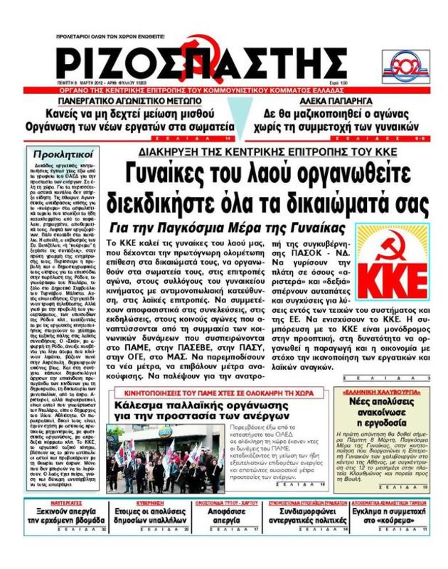 Πρωτοσέλιδο Ριζοσπάστης