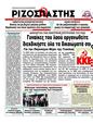 Πρωτοσέλιδο Ριζοσπάστης 11/03/2012