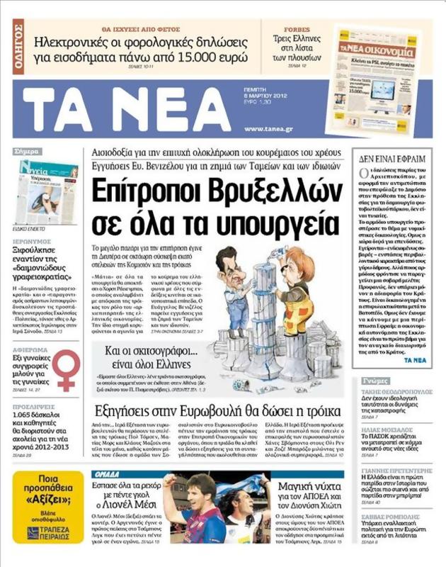 Πρωτοσέλιδο Τα Νέα