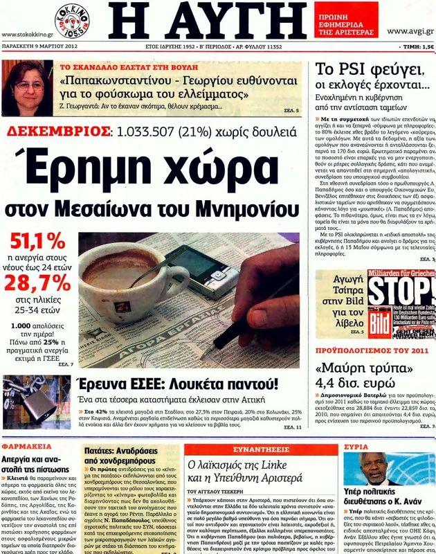 Πρωτοσέλιδο Αυγή