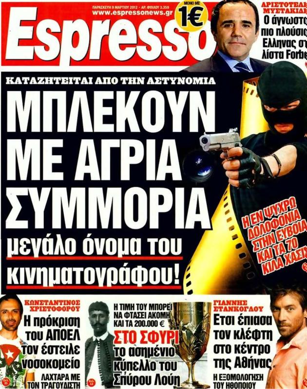 Πρωτοσέλιδο Espresso