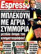 Πρωτοσέλιδο Espresso 20/03/2012