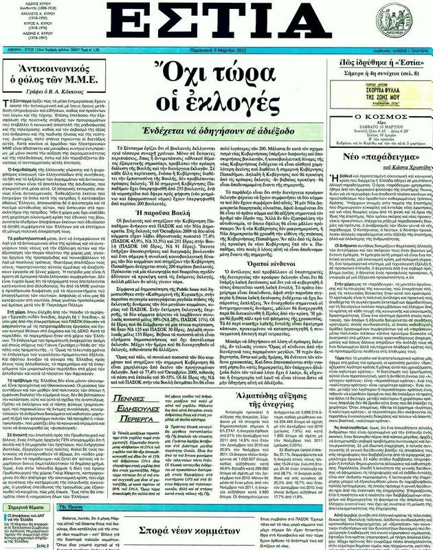 Πρωτοσέλιδο Εστία
