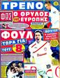 Πρωτοσέλιδο Φως των Σπορ 20/03/2012