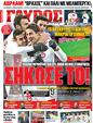 Πρωτοσέλιδο Γαύρος 18/03/2012