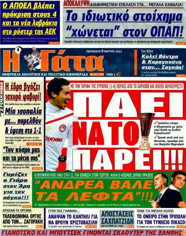 Πρωτοσέλιδο Η Γάτα