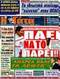 Πρωτοσέλιδο Η Γάτα 23/03/2012