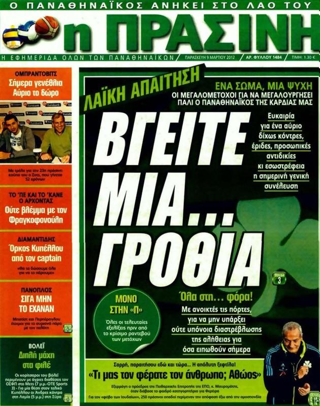 Πρωτοσέλιδο Η Πράσινη