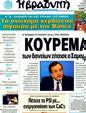 Πρωτοσέλιδο Η Βραδυνή 21/03/2012