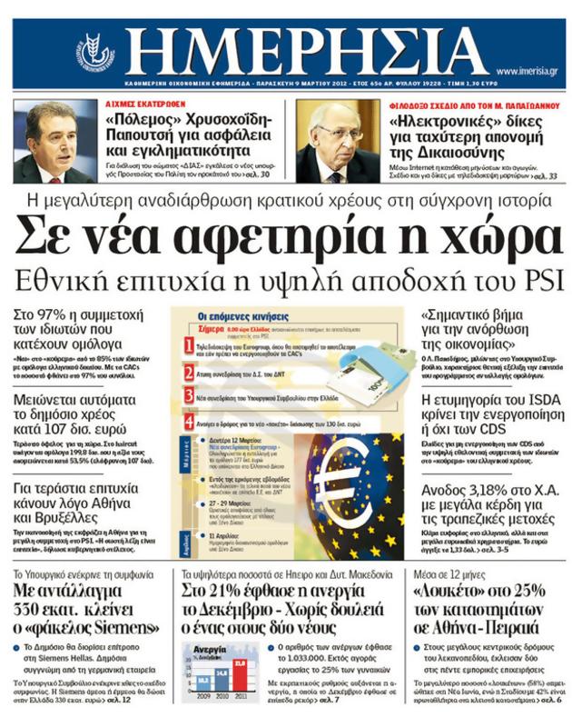 Πρωτοσέλιδο Ημερησία