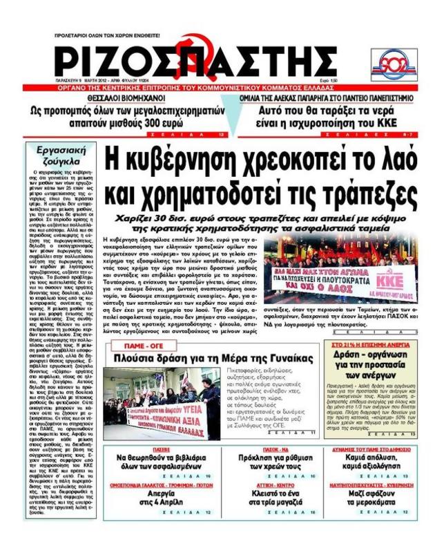 Πρωτοσέλιδο Ριζοσπάστης