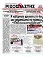 Πρωτοσέλιδο Ριζοσπάστης 11/03/2012