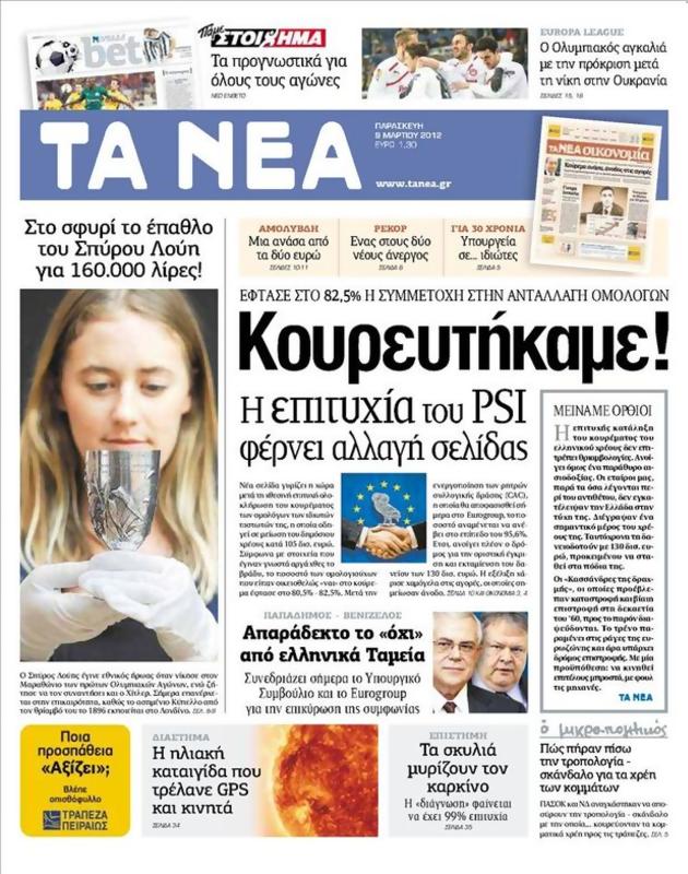 Πρωτοσέλιδο Τα Νέα