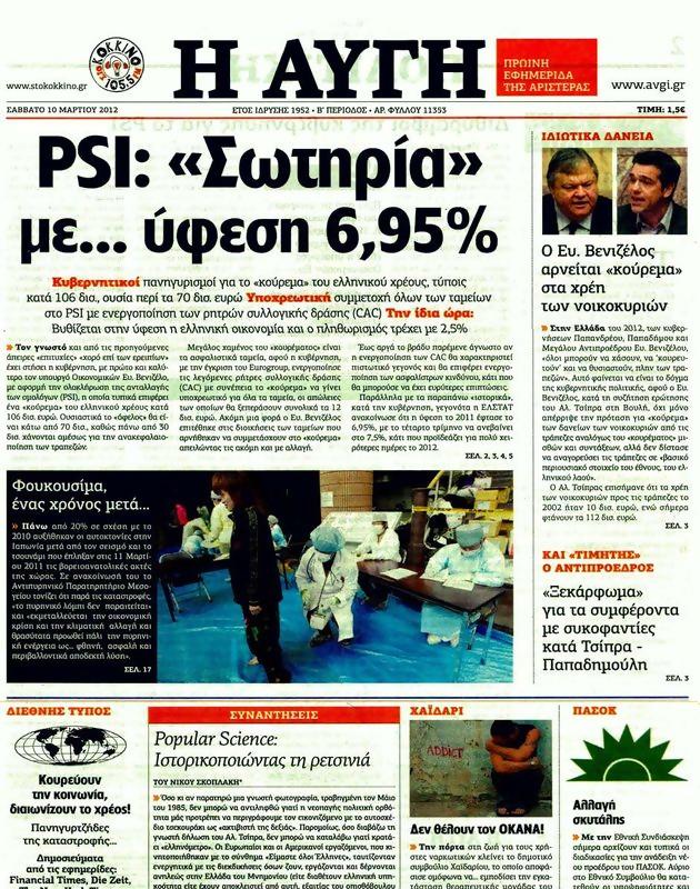 Πρωτοσέλιδο Αυγή