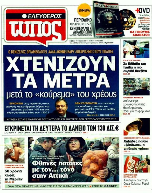 Πρωτοσέλιδο Ελεύθερος Τύπος