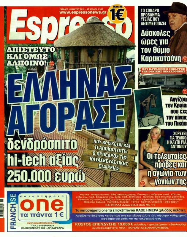 Πρωτοσέλιδο Espresso