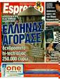 Πρωτοσέλιδο Espresso 20/03/2012