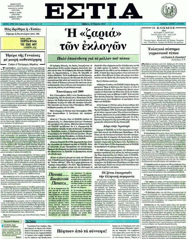 Πρωτοσέλιδο Εστία
