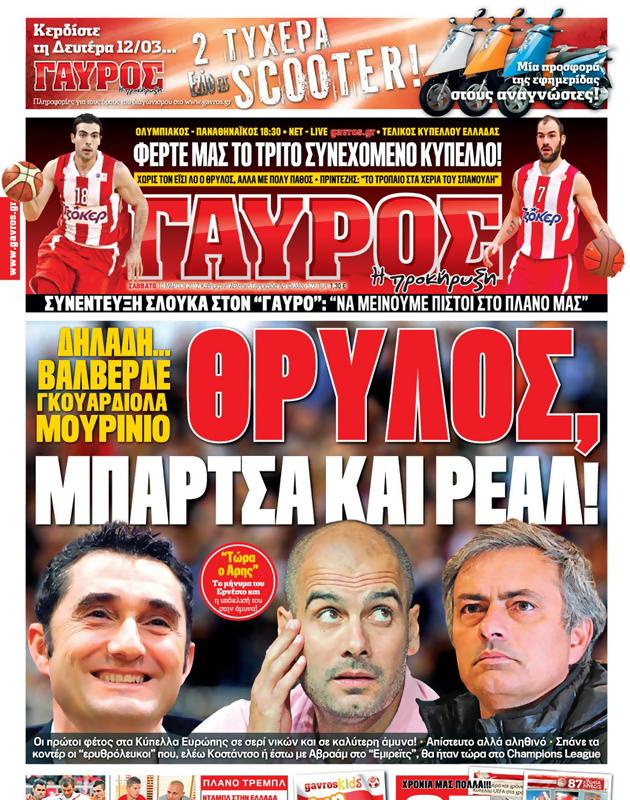 Πρωτοσέλιδο Γαύρος