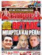 Πρωτοσέλιδο Γαύρος 18/03/2012