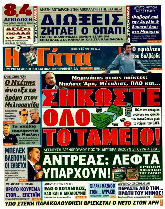 Πρωτοσέλιδο Η Γάτα