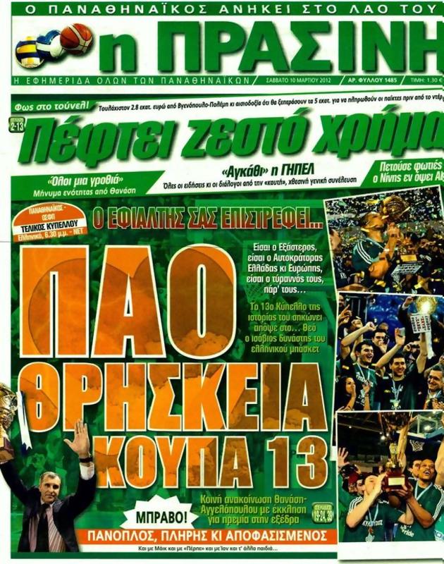 Πρωτοσέλιδο Η Πράσινη